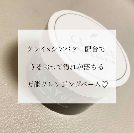クレンジングバーム モイスト/CLAYGE/クレンジングバームを使ったクチコミ(1枚目)
