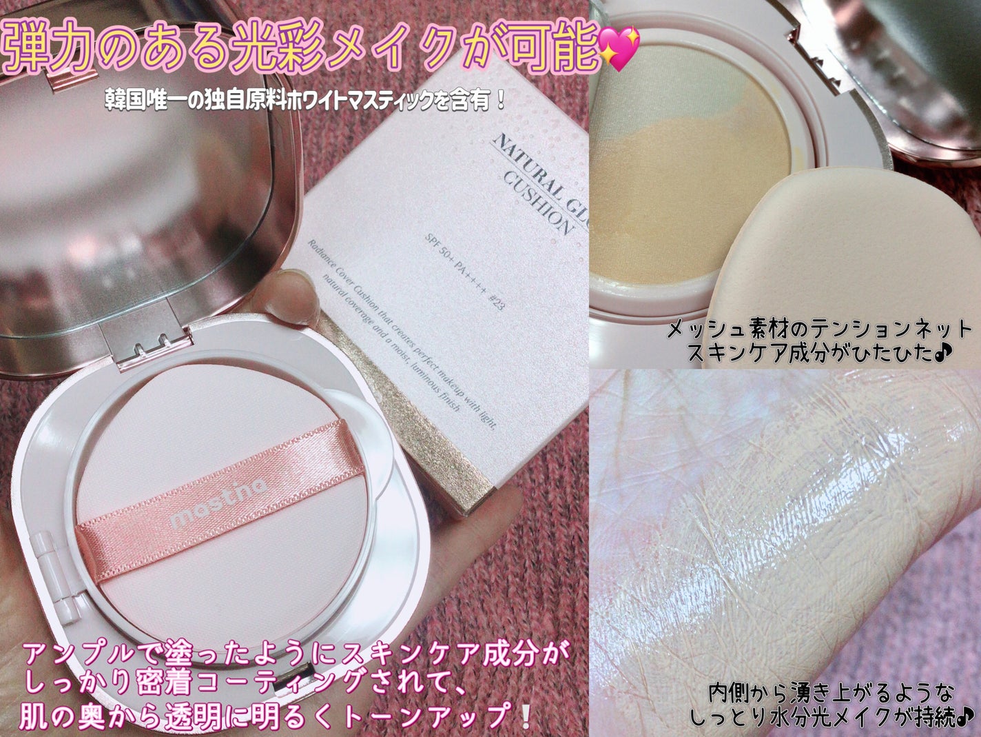 Natural Glow Cushion/Mastina/クッションファンデーションを使ったクチコミ(2枚目)