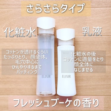 エリクシール ルフレ バランシング ミルク I/エリクシール/乳液を使ったクチコミ（2枚目）