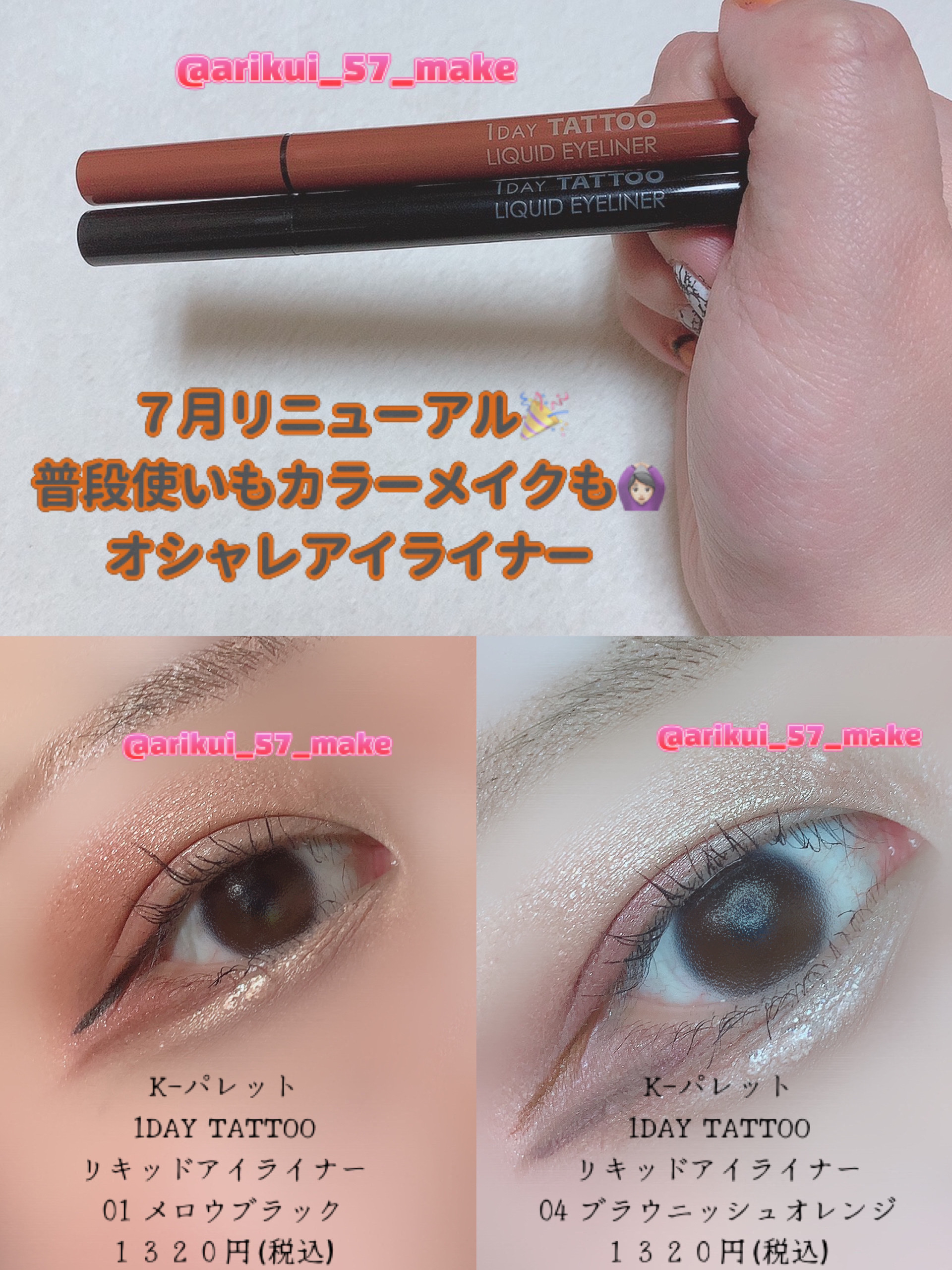 1DAY TATTOO リキッドアイライナー 01 メロウブラック/K-パレット/リキッドアイライナーを使ったクチコミ（1枚目）