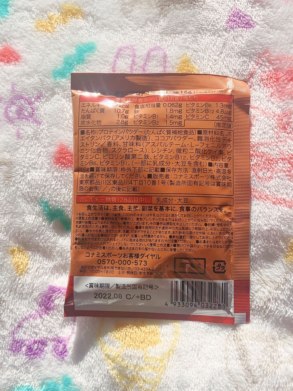 アスボディ/コナミスポーツ/健康サプリメントを使ったクチコミ（2枚目）