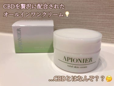 トータルスキンクリーム/APIONIER/フェイスクリームを使ったクチコミ（1枚目）