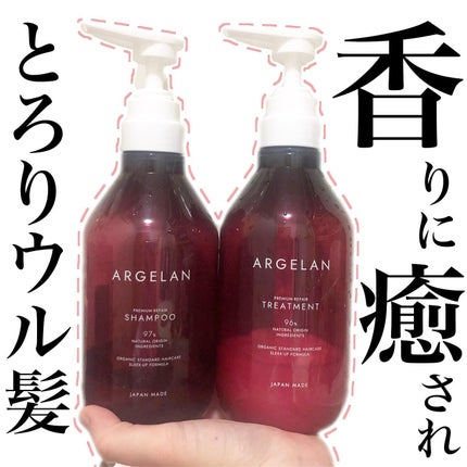 プレミアムリペア シャンプー/ヘアトリートメント シャンプー本体/アルジェラン/市販シャンプーを使ったクチコミ(1枚目)