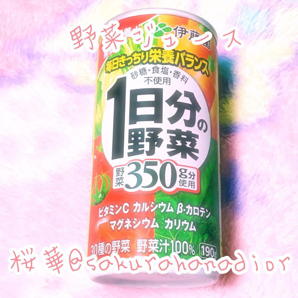１日分の野菜/伊藤園/野菜ジュースを使ったクチコミ（1枚目）