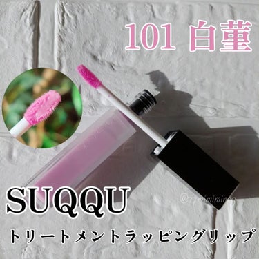 トリートメント ラッピング リップ 101 白菫 -SHIROSUMIRE（限定色）/SUQQU/口紅を使ったクチコミ（1枚目）