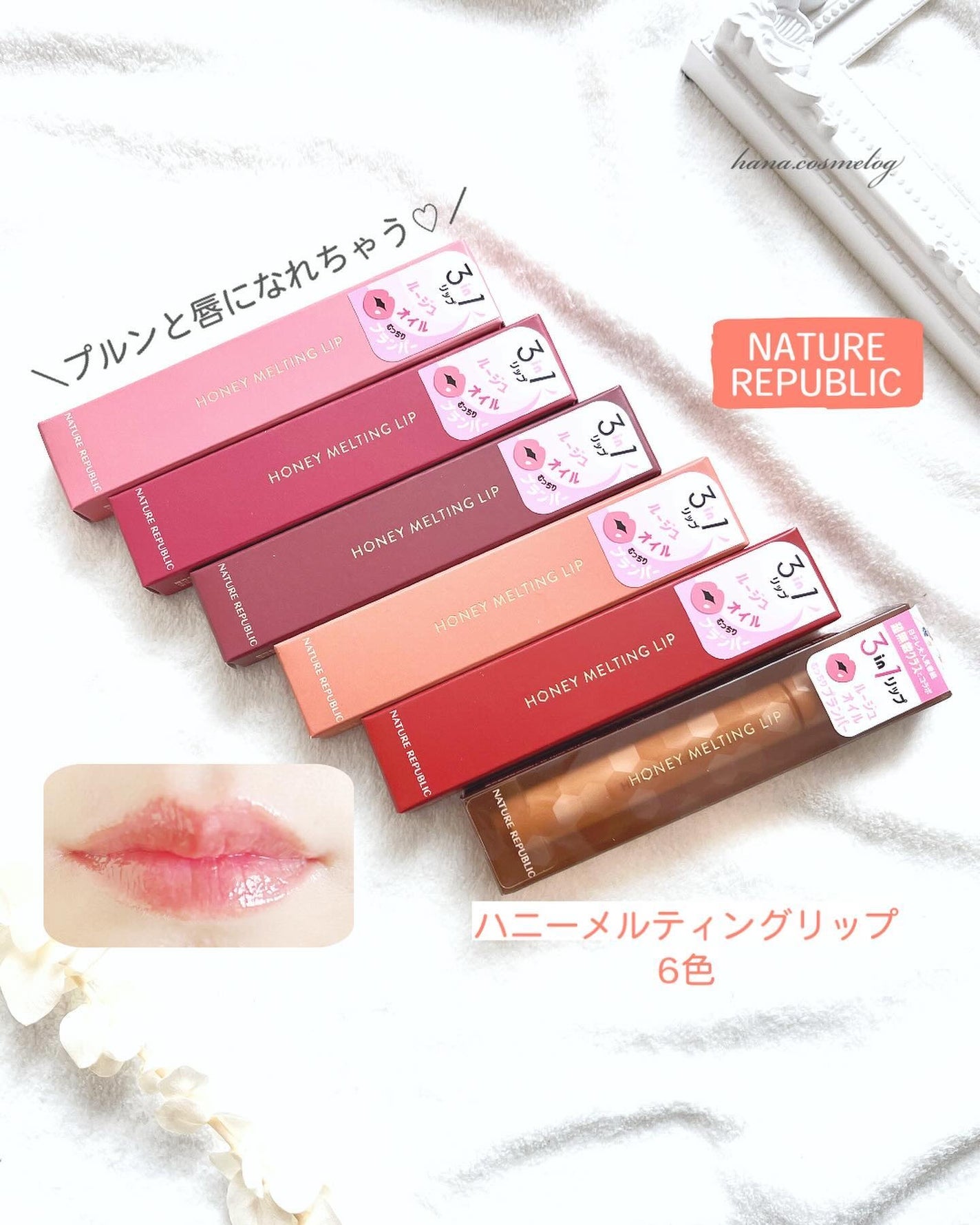 ハニーメルティングリップ/ネイチャーリパブリック/口紅を使ったクチコミ(1枚目)