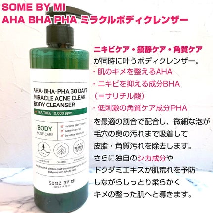 AHA・BHA・PHA カーミングボディローション/SOME BY MI/ボディローションを使ったクチコミ(2枚目)