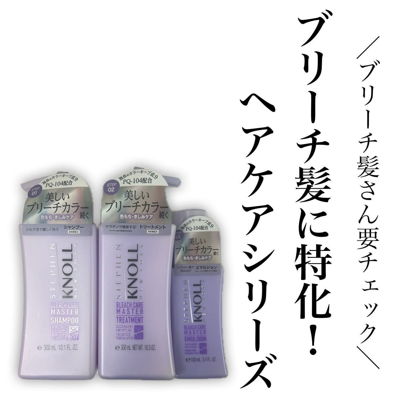 SeRi フォロバ100 on LIPS 「・#PR#スティーブンノル#ブリーチケアマスター#ダメージケ..」(1枚目)