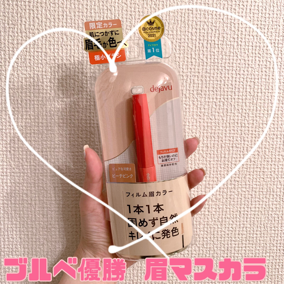 フィルム眉カラー/デジャヴュ/眉マスカラを使ったクチコミ（1枚目）
