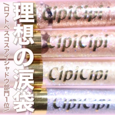 グリッターイルミネーションライナー/CipiCipi/リキッドアイライナーを使ったクチコミ（1枚目）