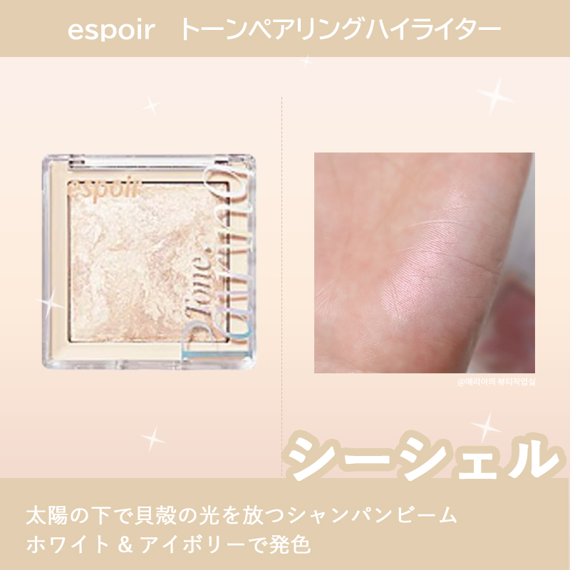 トーンペアリングハイライター/espoir/ハイライト・シェーディングを使ったクチコミ（3枚目）