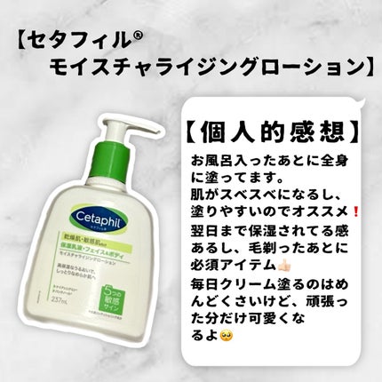 セタフィル モイスチャライジングローション/セタフィル/ボディローションを使ったクチコミ(2枚目)