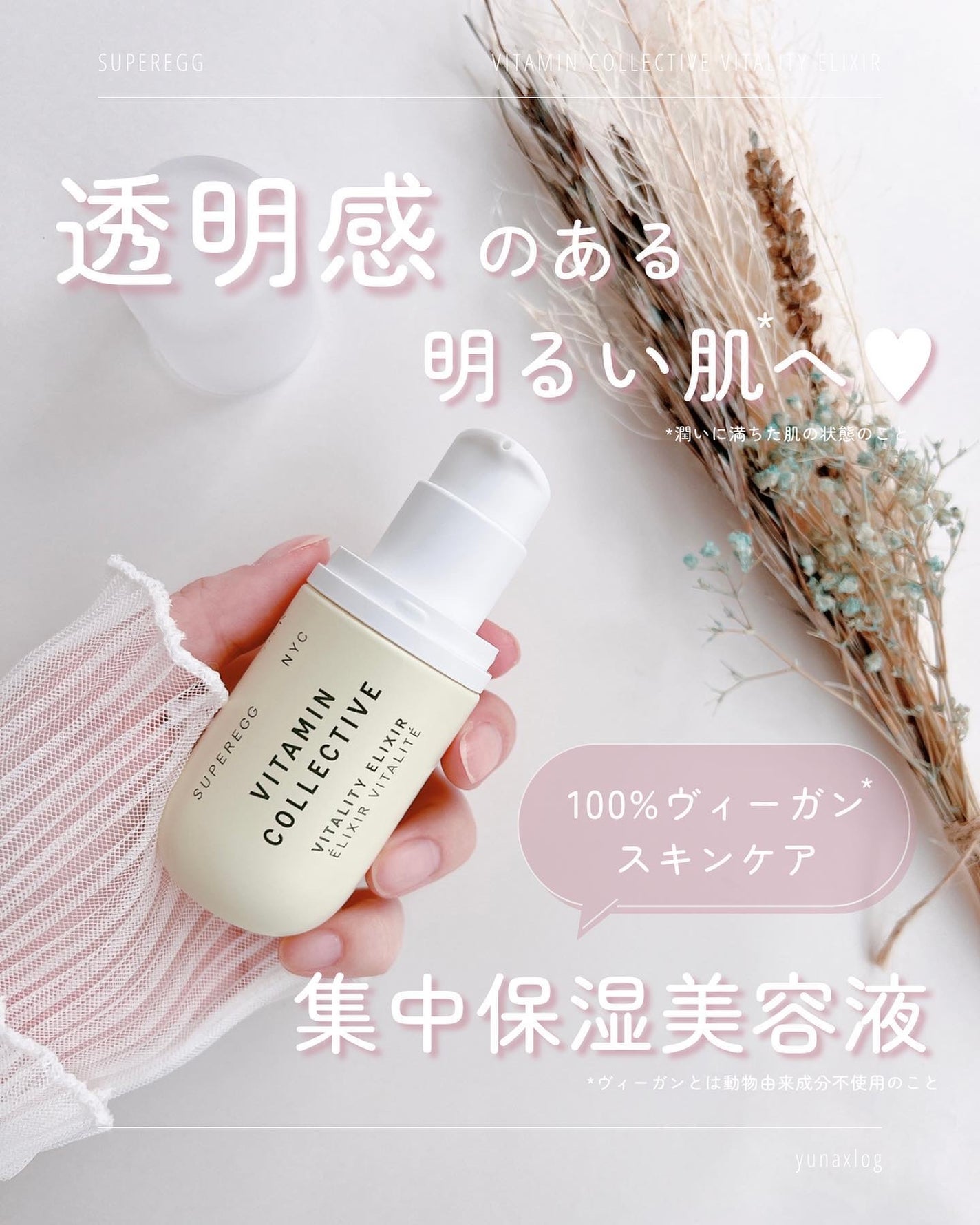 ビタミン コレクティブ バイタリティ エリクサー/SUPEREGG /美容液を使ったクチコミ(1枚目)