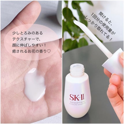 ジェノプティクス ウルトオーラ エッセンス/SK-II/美容液を使ったクチコミ(2枚目)