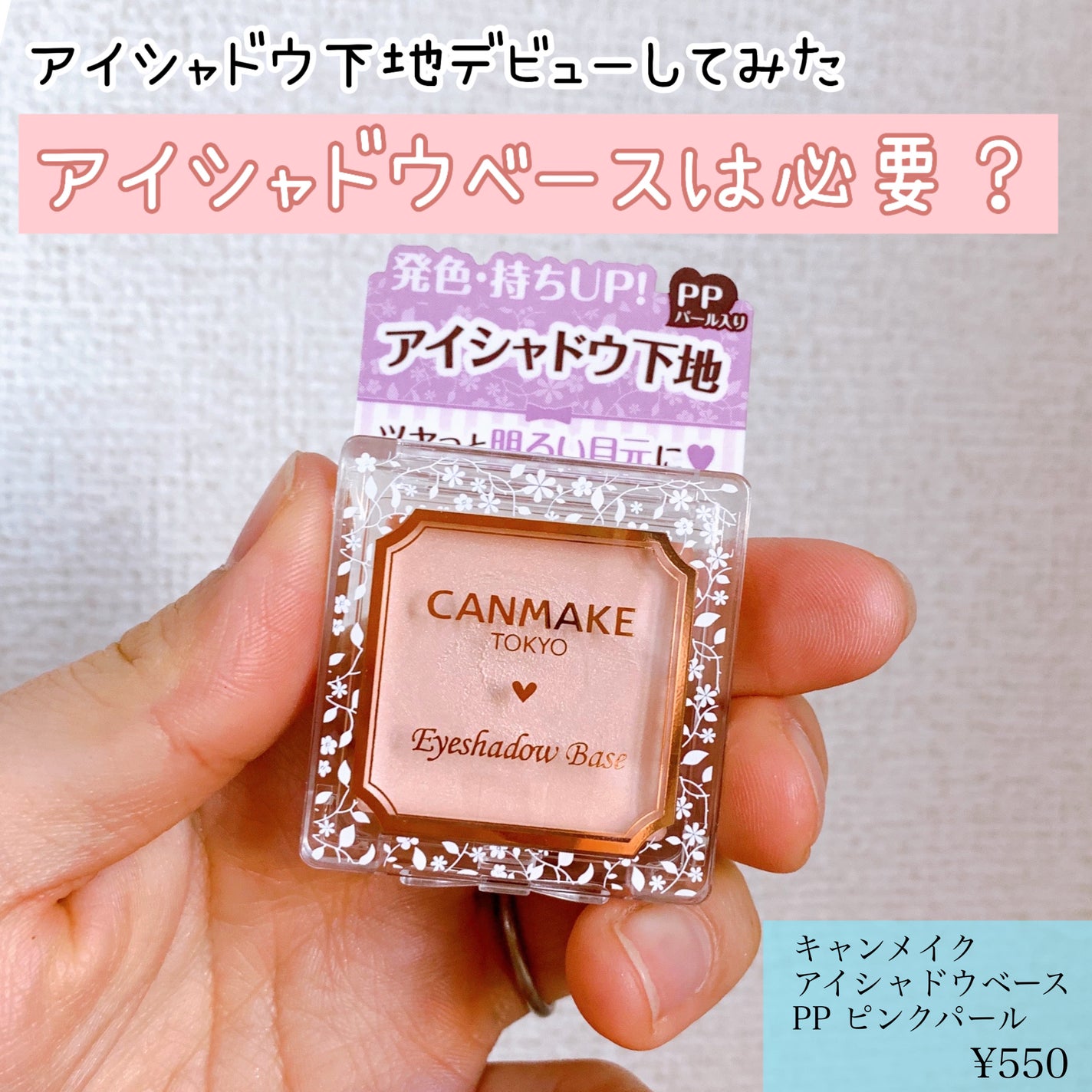 アイシャドウベース/キャンメイク/アイシャドウベースを使ったクチコミ(1枚目)