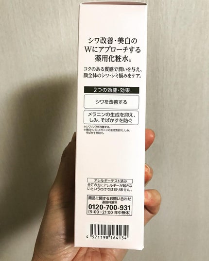 リンクルホワイトローション/コラリッチ/化粧水を使ったクチコミ(7枚目)