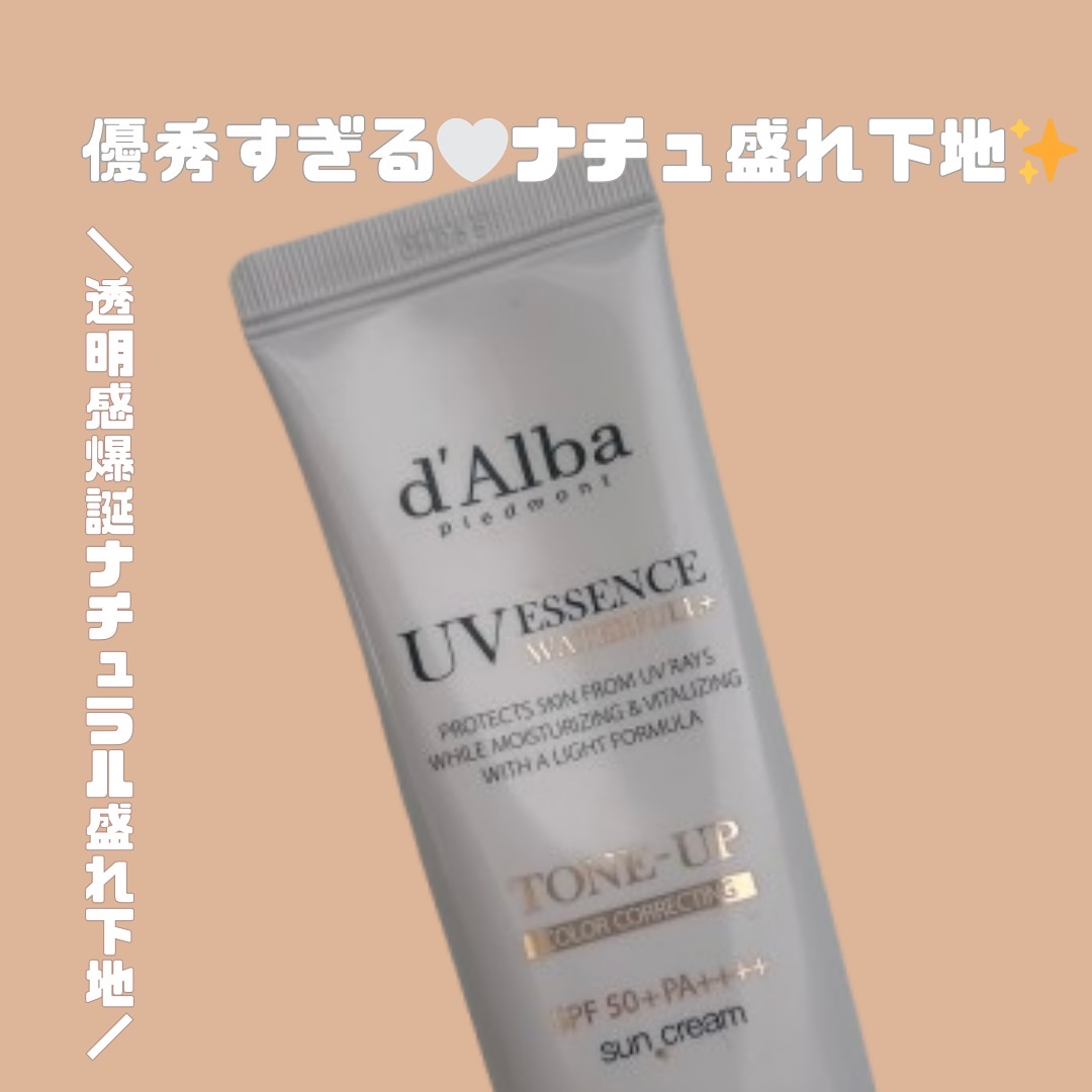 ウォータフルトーンアップサンクリーム/ダルバ/日焼け止めクリームを使ったクチコミ（1枚目）
