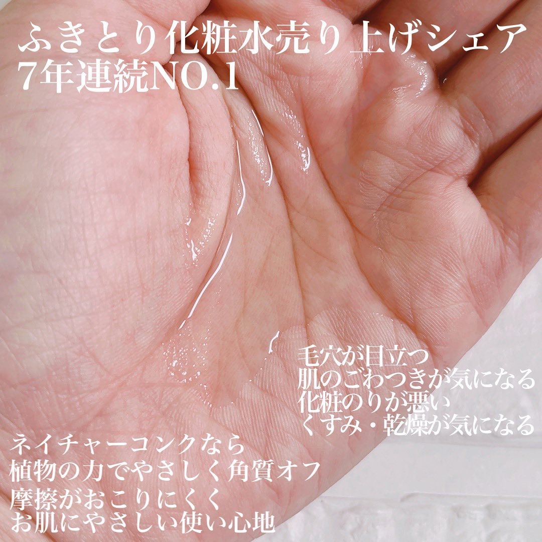 ネイチャーコンク 薬用クリアローション/ネイチャーコンク/拭き取り化粧水を使ったクチコミ（3枚目）