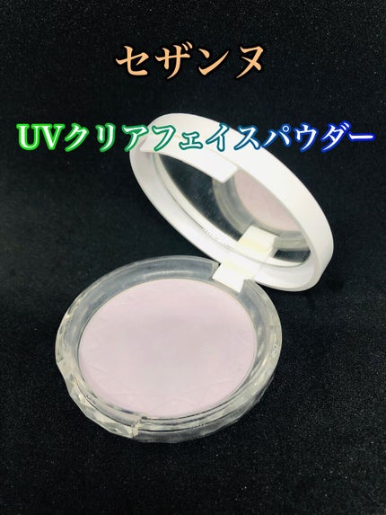 UVクリアフェイスパウダー/CEZANNE/プレストパウダーを使ったクチコミ(1枚目)