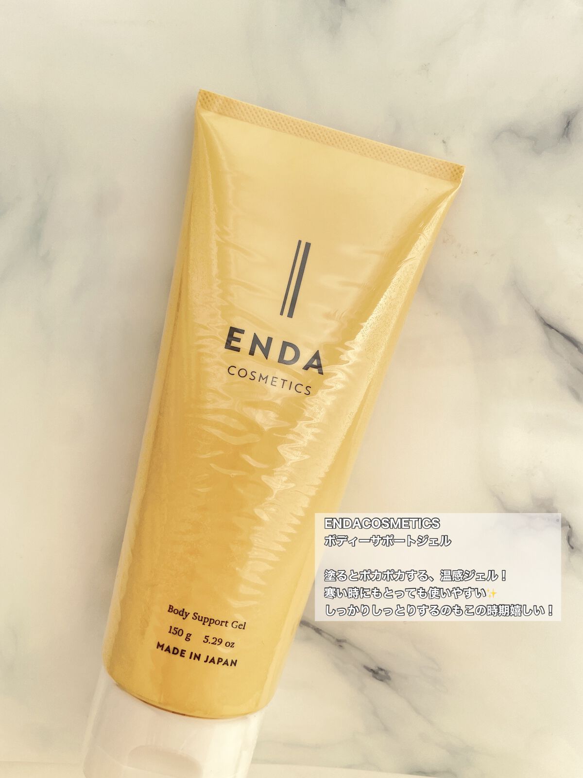 ボディサポートジェル/ENDA COSMETICS/ボディローションを使ったクチコミ(1枚目)