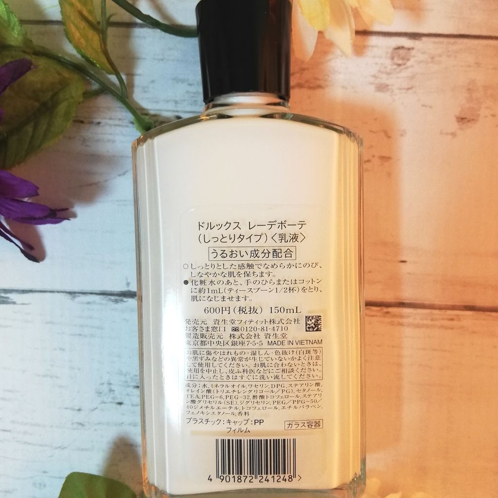 レーデボーテ (しっとりタイプ)/ドルックス/乳液を使ったクチコミ(3枚目)