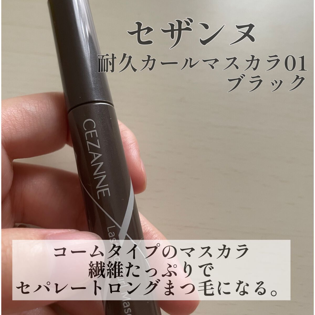 エテュセ アイエディション (マスカラベース)/ettusais/マスカラ下地を使ったクチコミ（2枚目）