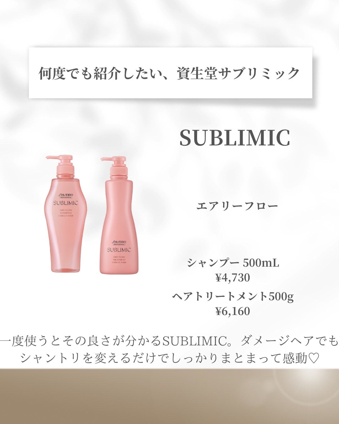 エアリーフロー シャンプー/トリートメント/サブリミック/サロンシャンプーを使ったクチコミ(4枚目)