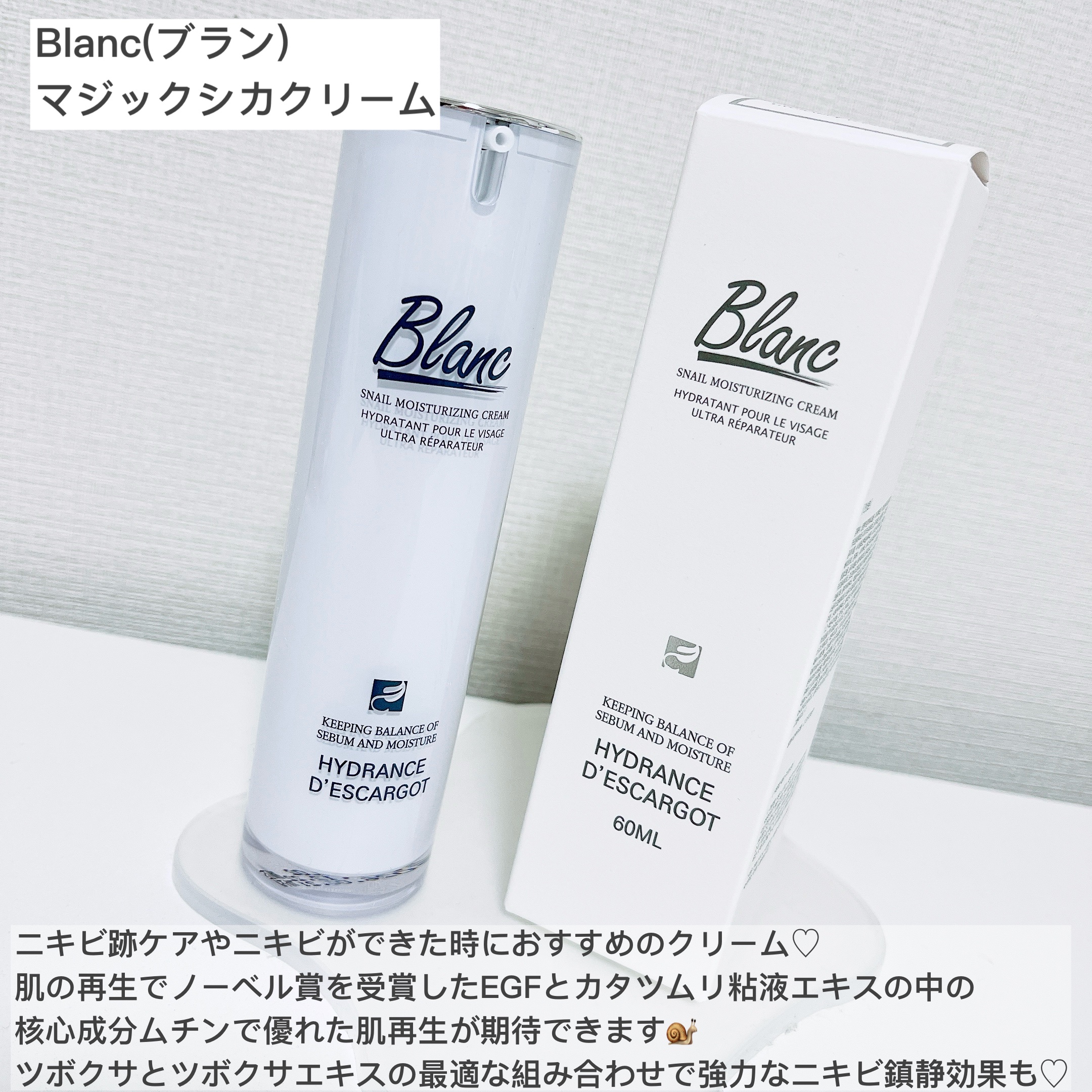 ブラン　カタツムリクリーム　シカクリーム　マジックシカ　ニキビパッチ　韓国コスメ 楽天市場】＼ポイント3倍／【BLANC公式】マジックシカクリーム 60ml