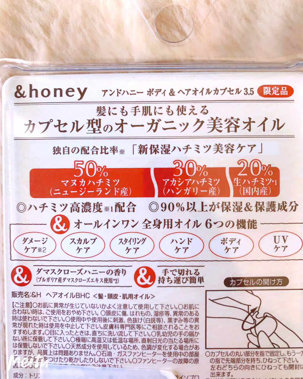 ボディ＆ヘア オイルカプセル 3.5/&honey/ヘアオイルを使ったクチコミ（2枚目）