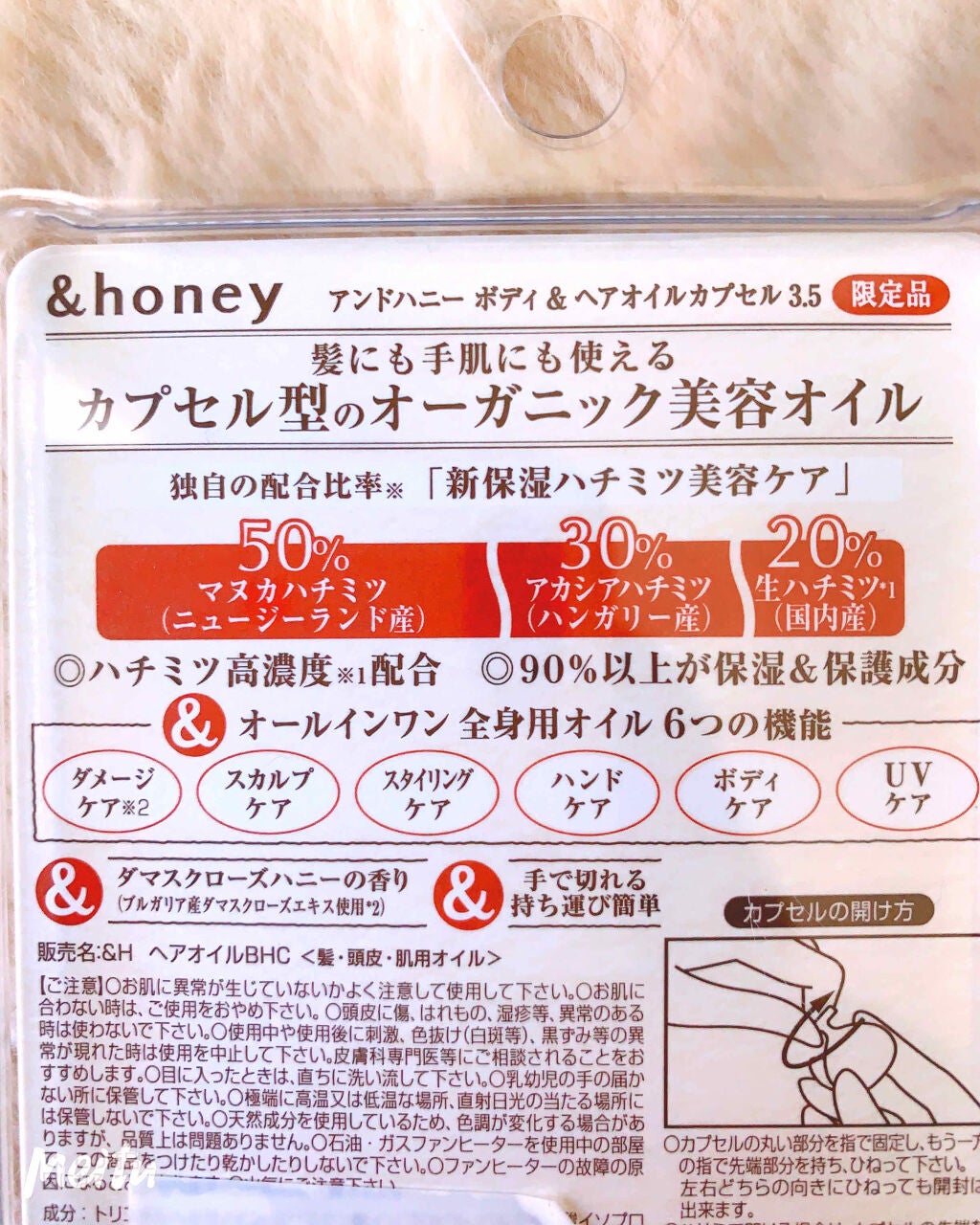 ボディ&ヘア オイルカプセル 3.5/&honey/ヘアオイルを使ったクチコミ(2枚目)