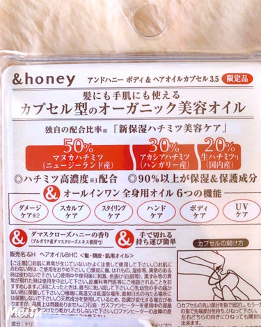 ボディ＆ヘア オイルカプセル 3.5/&honey/ヘアオイルを使ったクチコミ（2枚目）