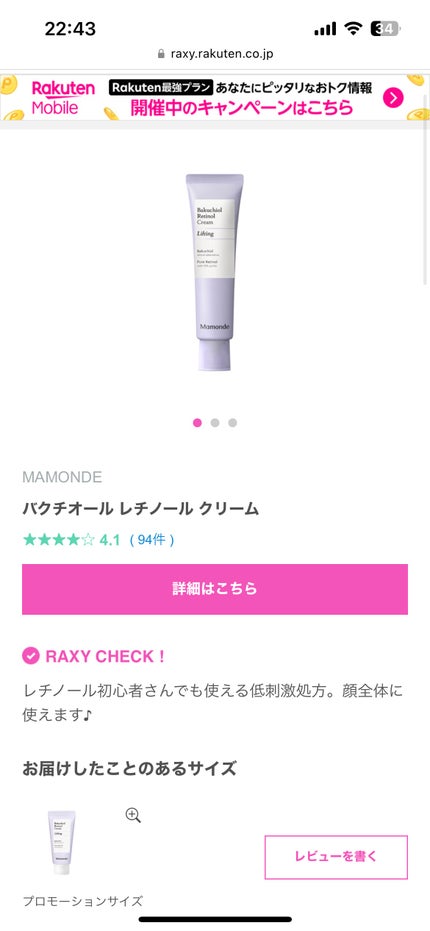 RAXY/Rakuten/その他を使ったクチコミ(3枚目)