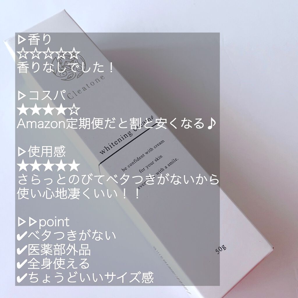 ホワイトニングクリーム/クレアトーン/ボディクリームを使ったクチコミ(4枚目)