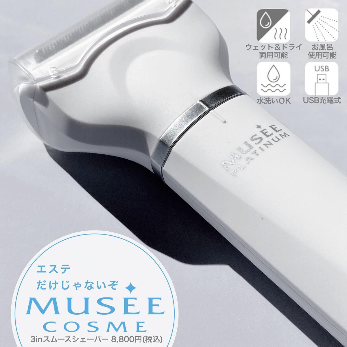 3inスムースシェーバー/ミュゼコスメ/ボディケア美容家電を使ったクチコミ(1枚目)