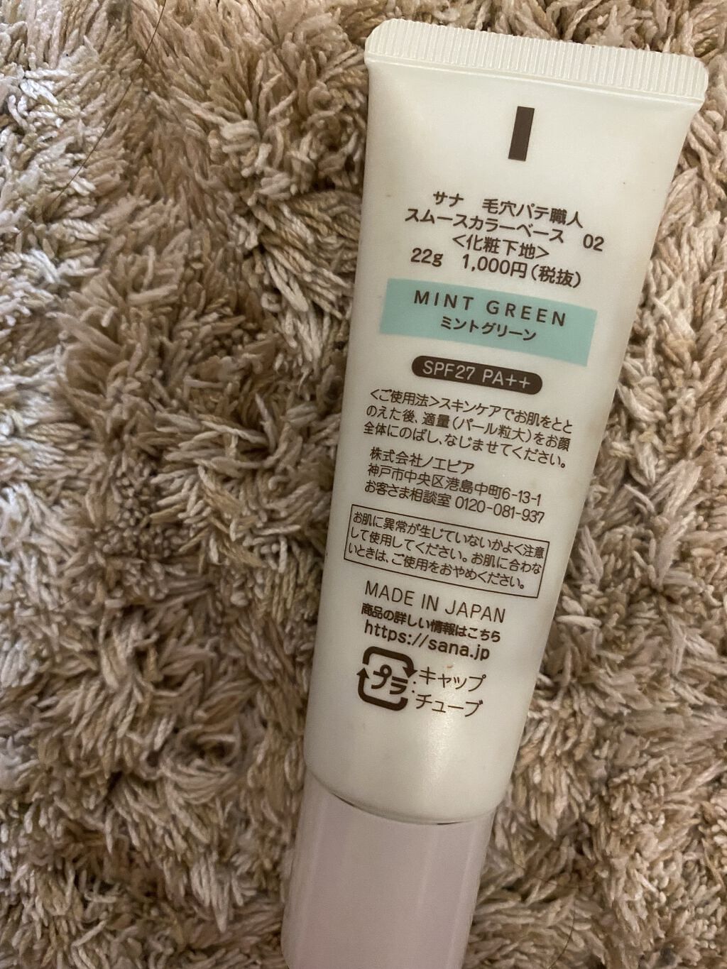 スムースカラーベース 02 ミントグリーン/毛穴パテ職人/化粧下地を使ったクチコミ（2枚目）