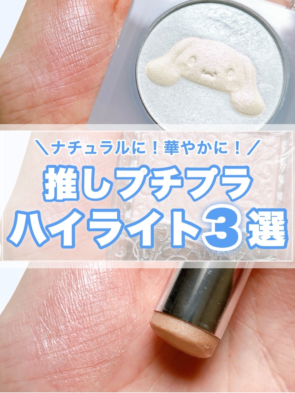 パールグロウハイライト/CEZANNE/パウダーハイライトを使ったクチコミ(1枚目)