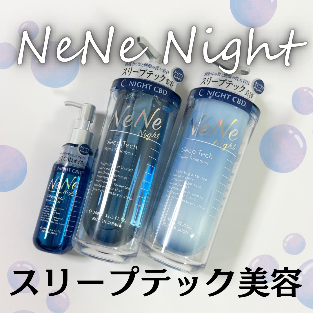 スリープテック リペア ヘアオイル/NeNe Night/ヘアオイルを使ったクチコミ（1枚目）