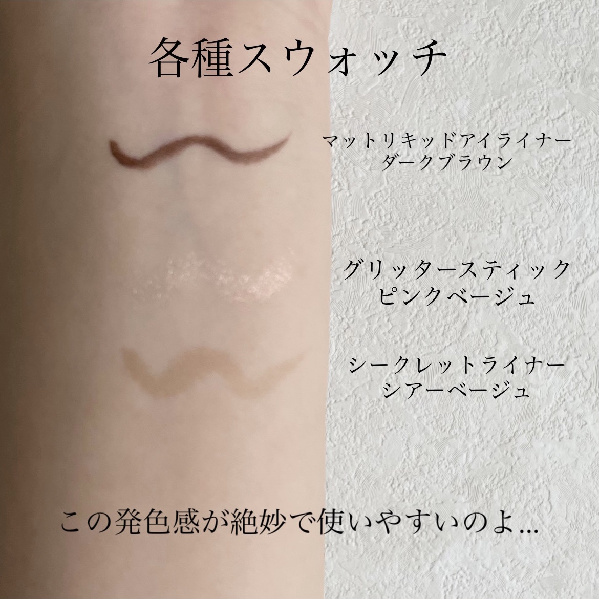 シークレットライナー /A/mAke/リキッドアイライナーを使ったクチコミ（3枚目）