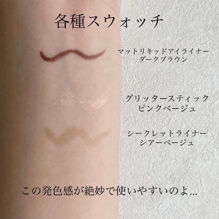 シークレットライナー /A/mAke/リキッドアイライナーを使ったクチコミ(3枚目)