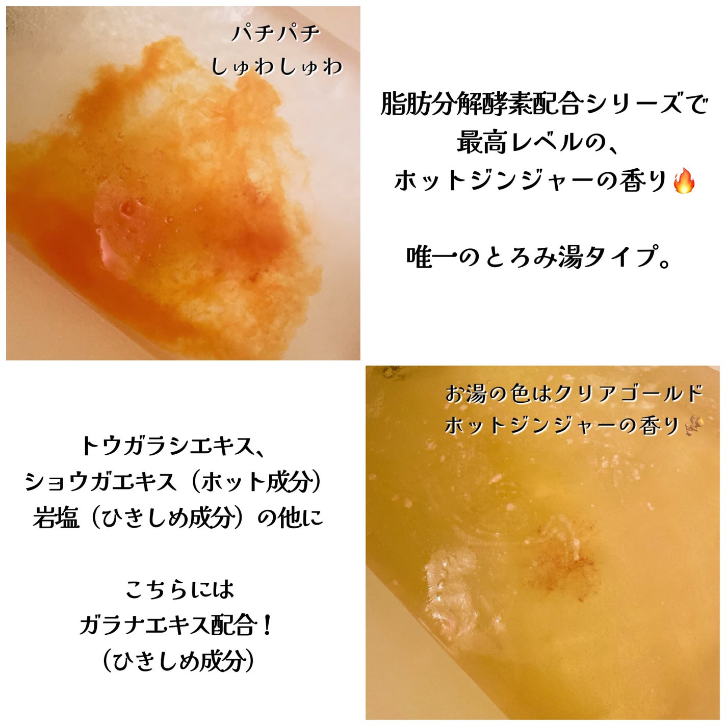 ホットジンジャーの香り/爆汗湯/炭酸系入浴剤を使ったクチコミ(2枚目)