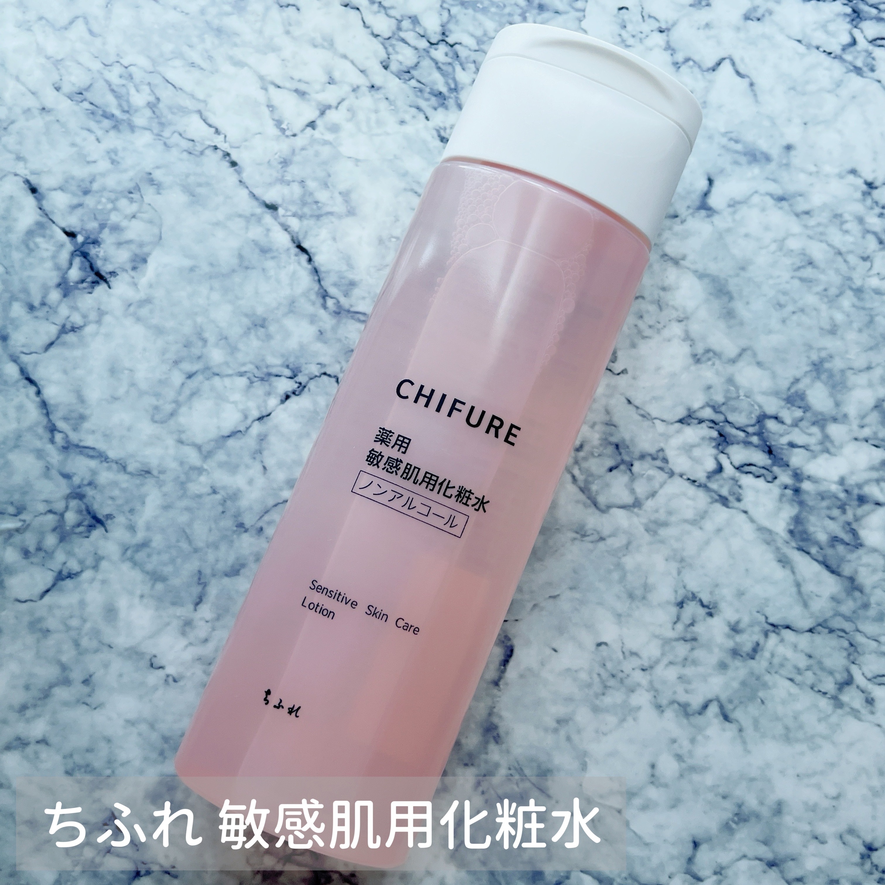 敏感肌用化粧水/ちふれ/化粧水を使ったクチコミ（1枚目）