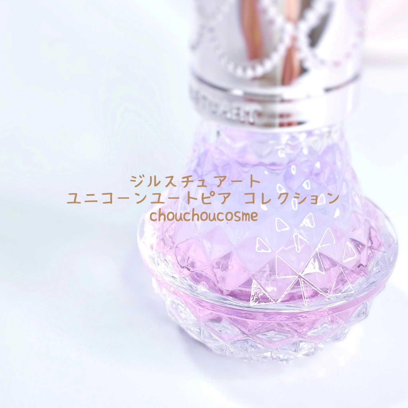 ユニコーンユートピア コレクション/JILL STUART/メイクアップキットを使ったクチコミ(1枚目)