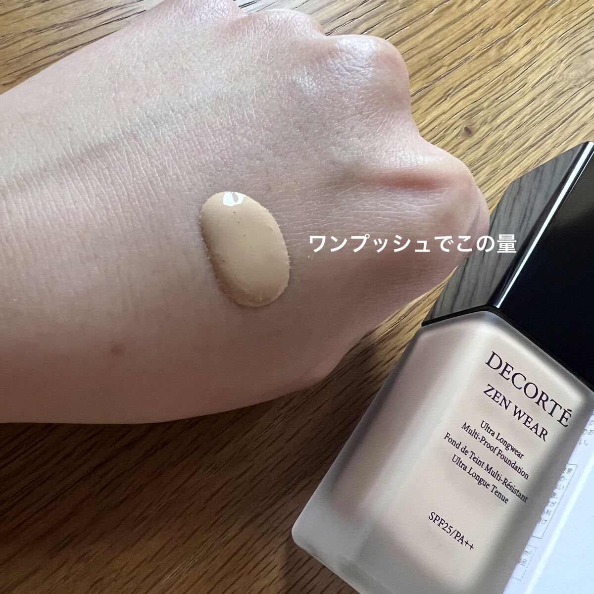 ゼン ウェア フルイド/DECORTÉ/リキッドファンデーションを使ったクチコミ（2枚目）