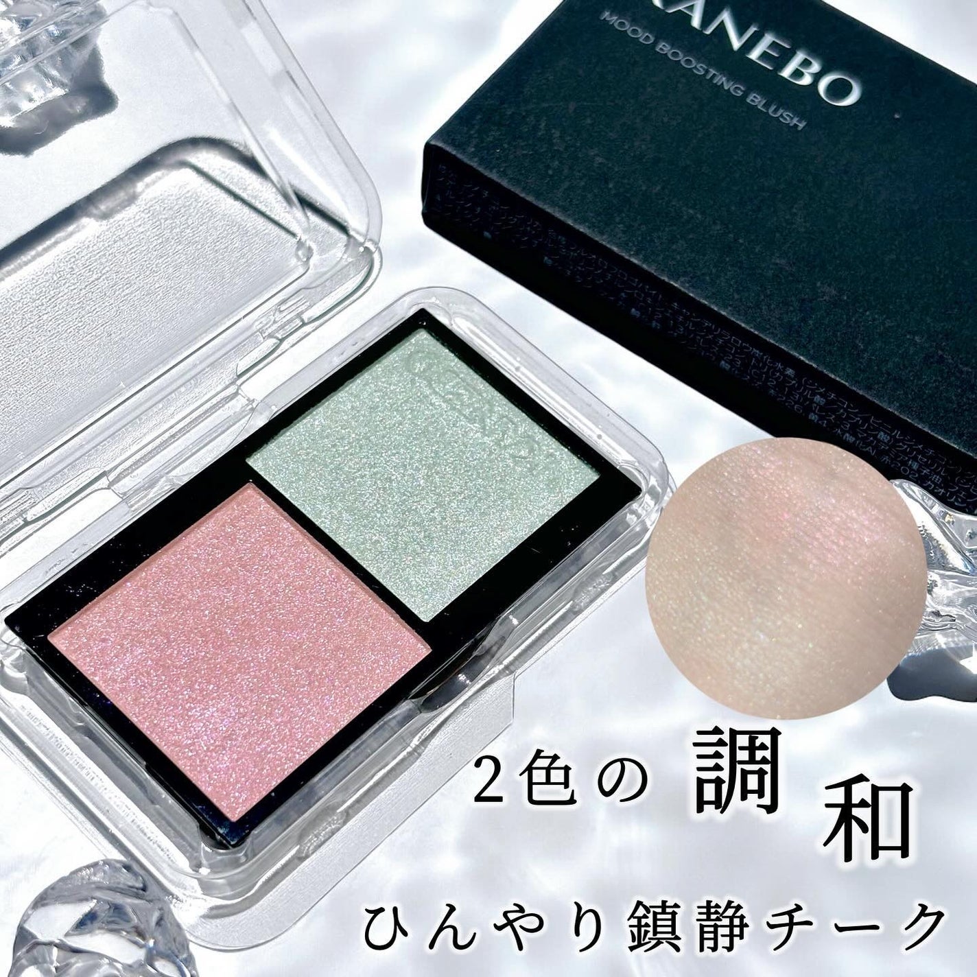 カネボウ ムードブースティングブラッシュ/KANEBO/パウダーチークを使ったクチコミ(1枚目)