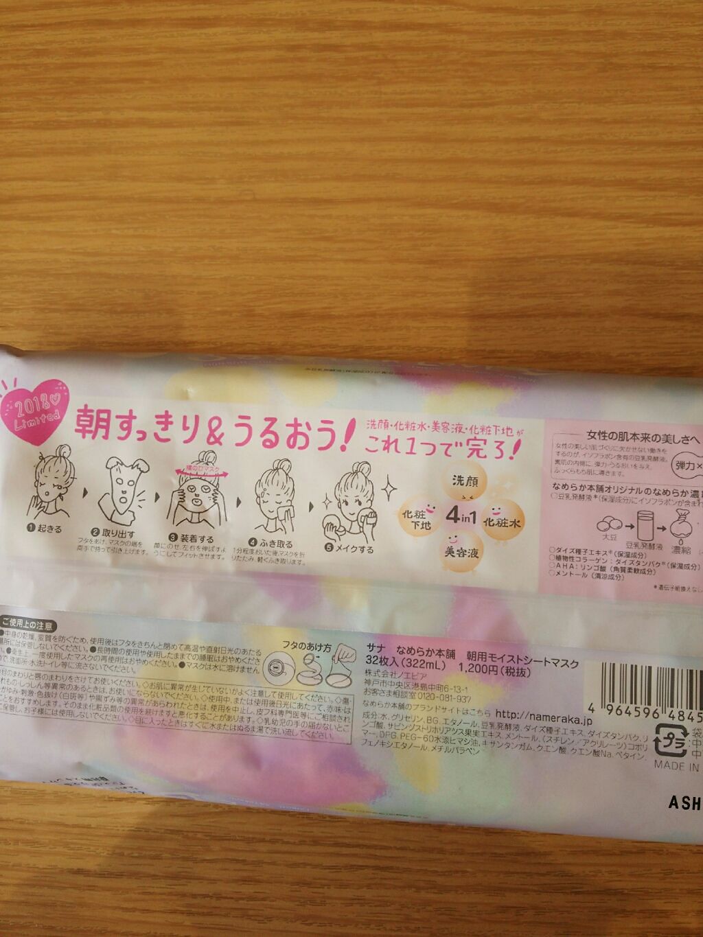 朝用モイストシートマスク/なめらか本舗/シートマスク・パックを使ったクチコミ（2枚目）