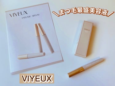 アイラッシュセラム/VIYEUX/まつげ美容液を使ったクチコミ（1枚目）