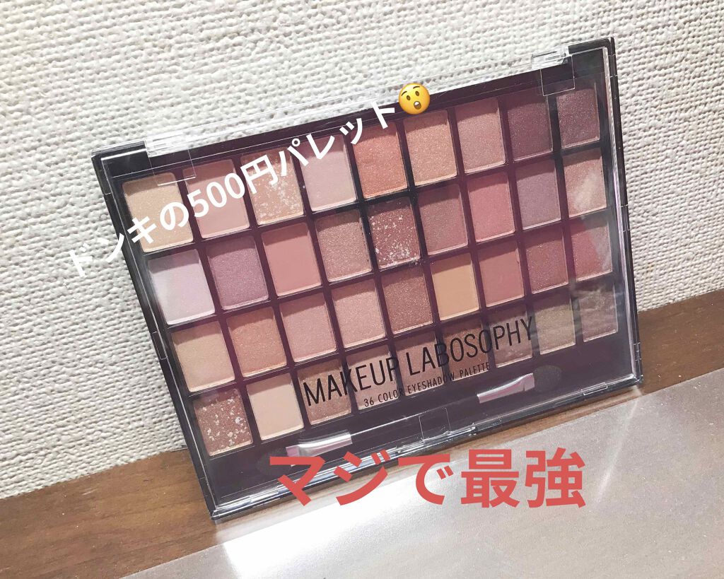 36カラーアイシャドウパレット/ドン・キホーテ/アイシャドウパレットを使ったクチコミ(1枚目)