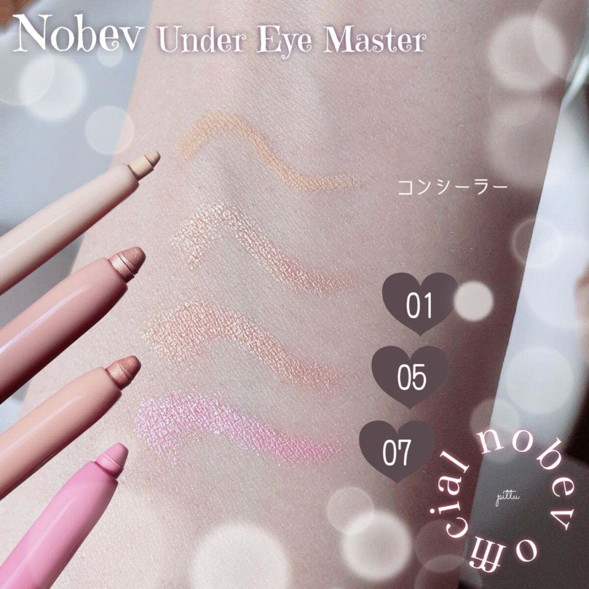 アンダーアイマスター/nobev/ペンシルアイライナーを使ったクチコミ(1枚目)