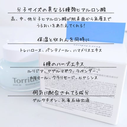 ダイブインスージングクリーム/Torriden/フェイスクリームを使ったクチコミ(2枚目)