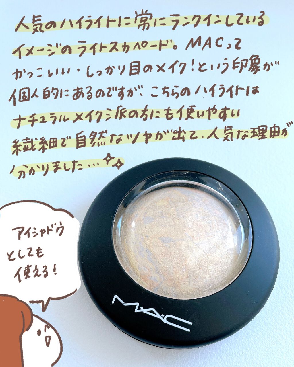 MAC ミネラライズ スキンフィニッシュ ライトスカペード